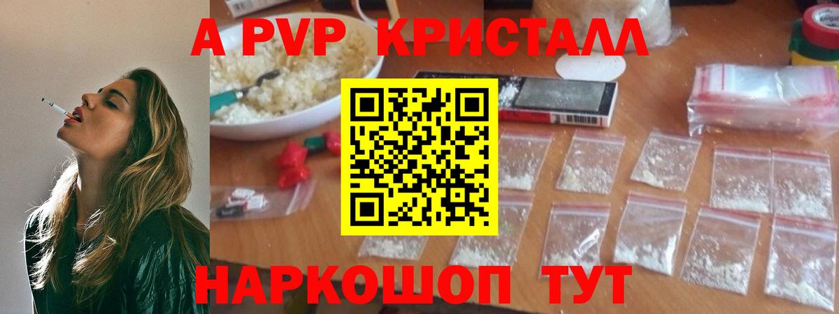 Alpha-PVP Crystall  A-PVP VHQ  Вход с VPN  Карпинск 