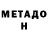 Метадон VHQ Jalal Uddin