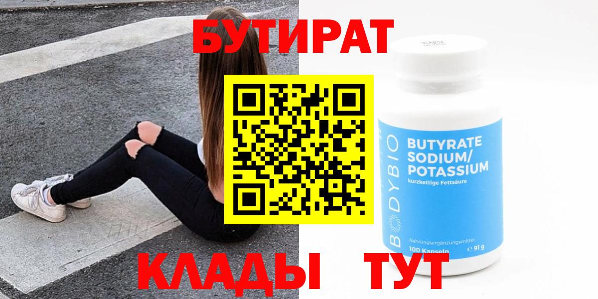 Карпинск  Бутират 99%  Вход с VPN 
