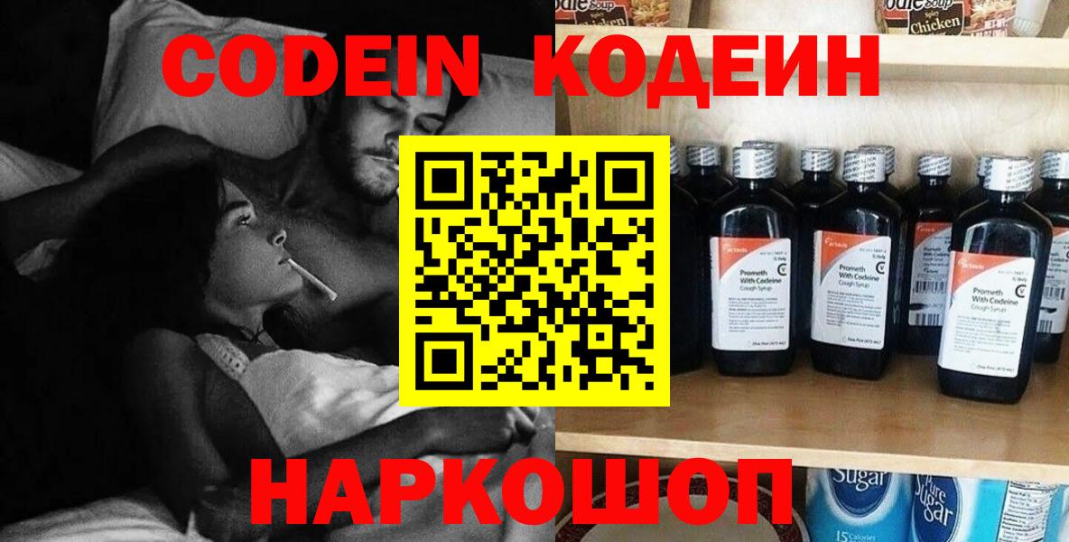 Codein Purple Drank  Codein напиток Lean (лин)  Вход с VPN  Карпинск 