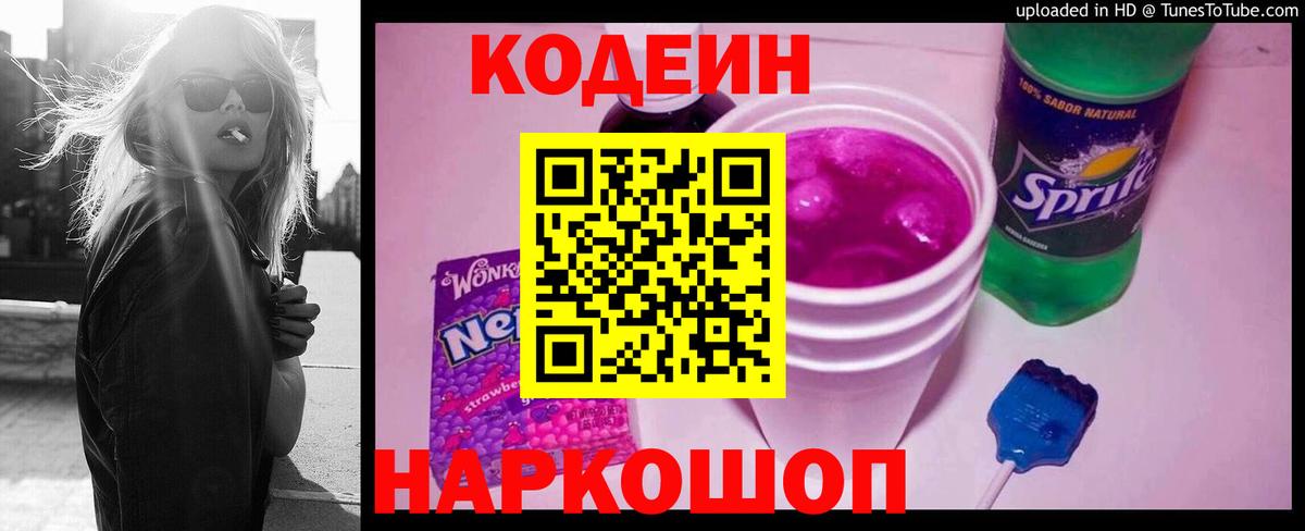 Codein напиток Lean (лин) Карпинск