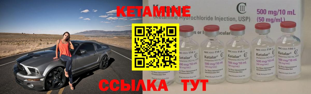КЕТАМИН ketamine Карпинск